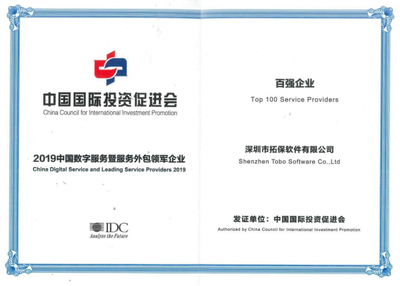 深耕軟件服務，拓保軟件榮膺IT信息服務“百強企業”殊榮